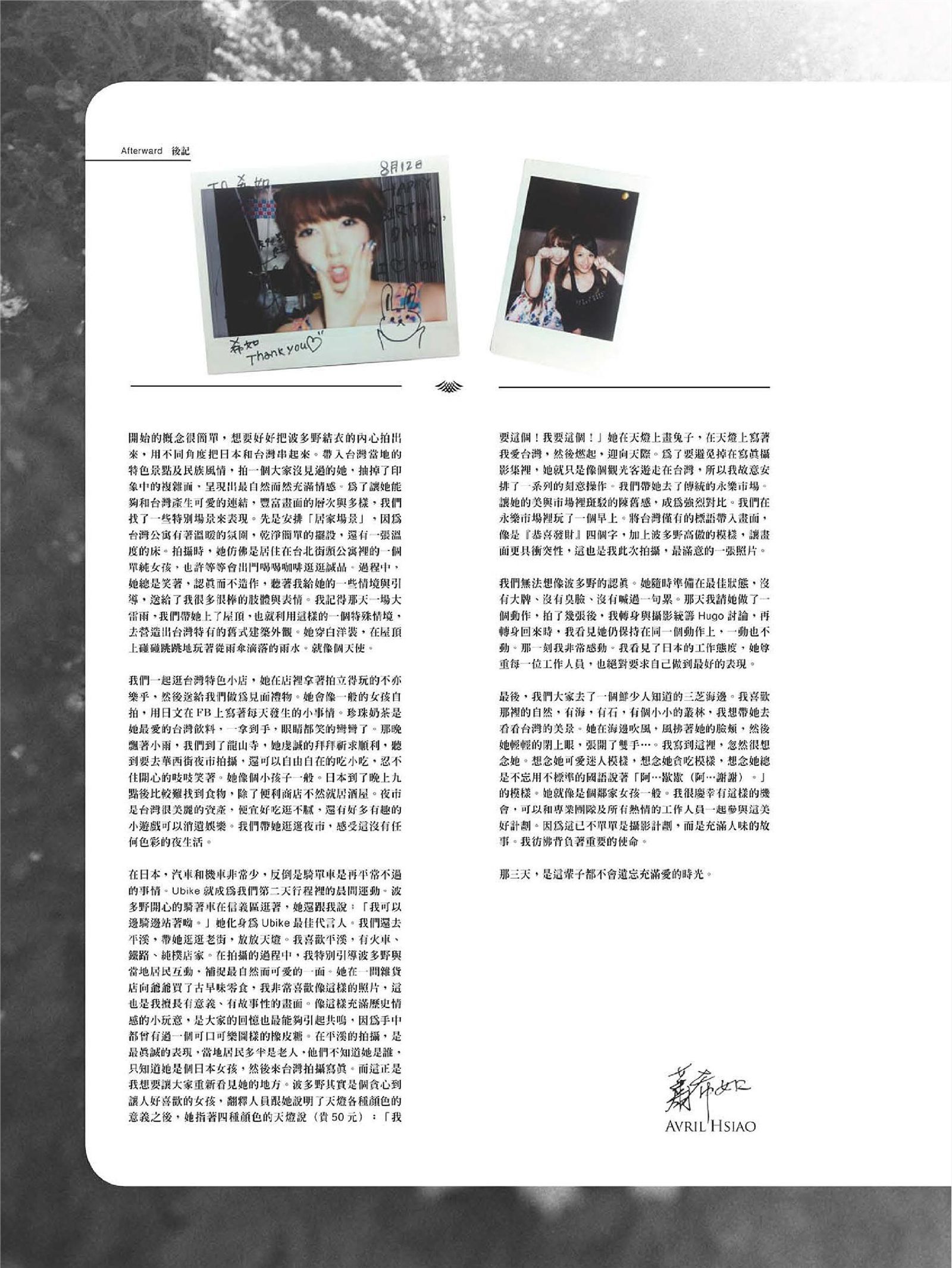 波多野结衣世界首发写真书- 盛-LOVE 天使篇